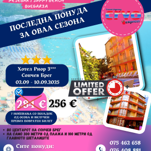 Хотел Риор со 3 *** Последен термин