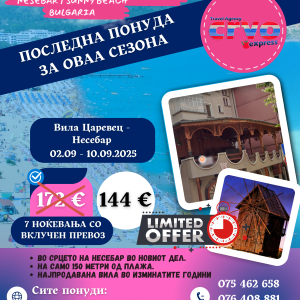 Несебар – вила Царевец LIMITED OFFER