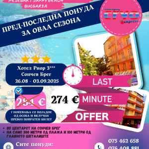 Хотел Риор со 3 ***